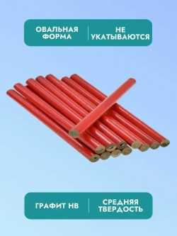 Карандаши строительные 12 шт, 180 мм