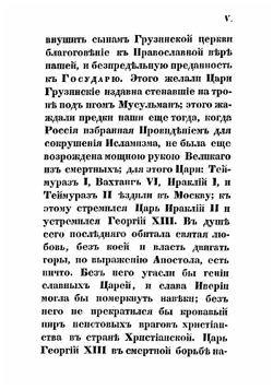 Краткая история грузинской церкви | Иоселиани Платон Игнатьевич