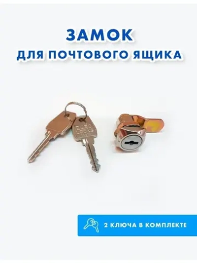 Дверной замок