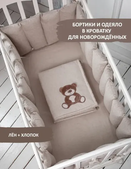 Комплект бортики и одеяло KIRIYA KIDS с вышивкой Мишка