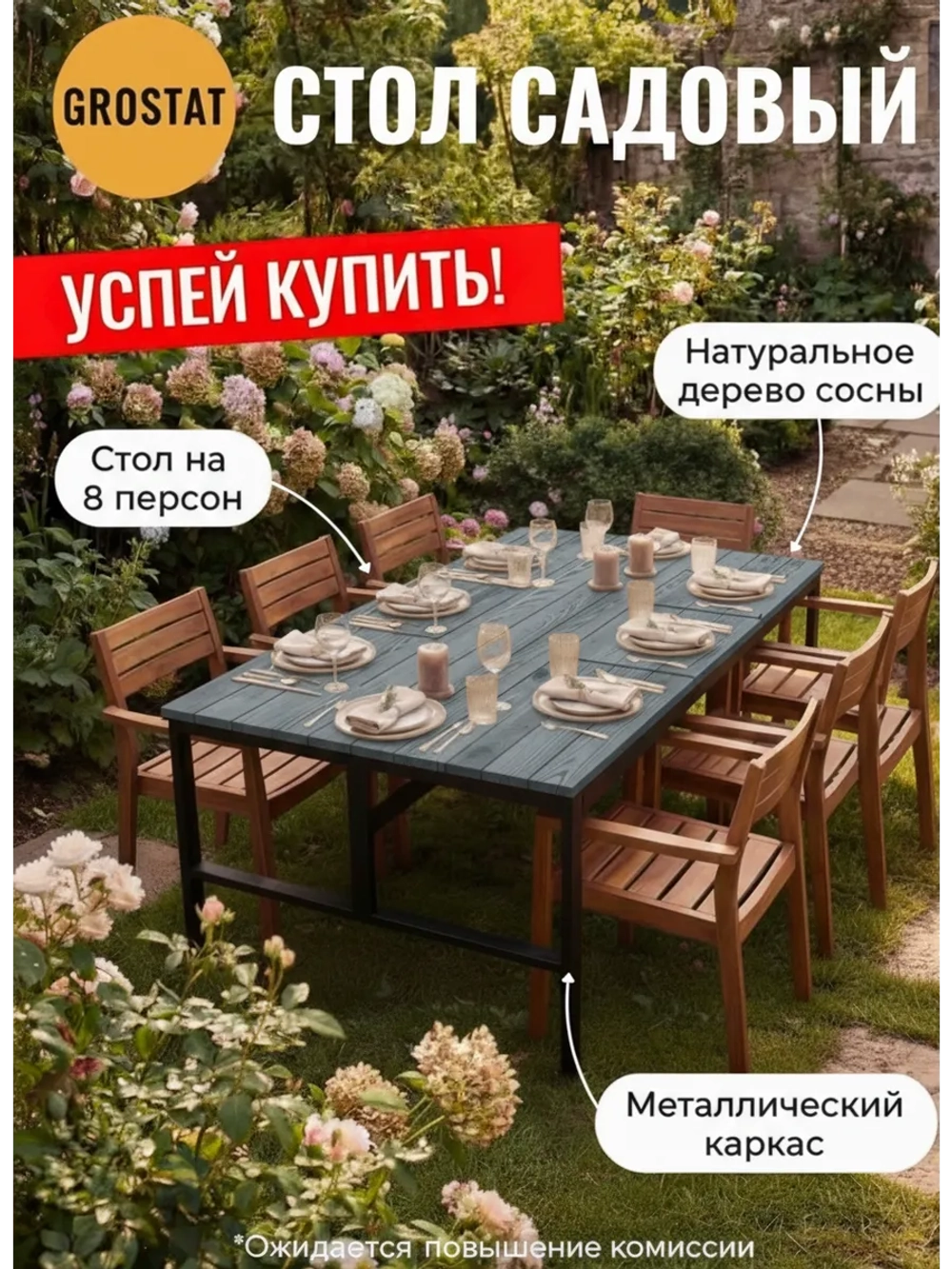 Стол садовый обеденный для дачи Frame