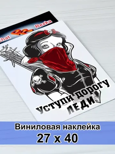 Наклейка - Девушка за рулем