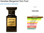 Tom Ford Venetian Bergamot 50ml (duty free парфюмерия)