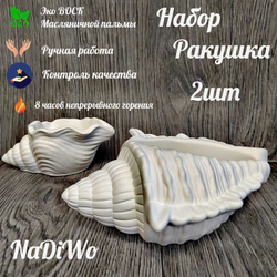 Интерьерный набор РАКУШКА