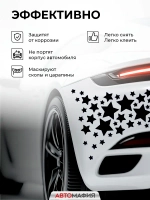 Наклейка на машину Звезды черные