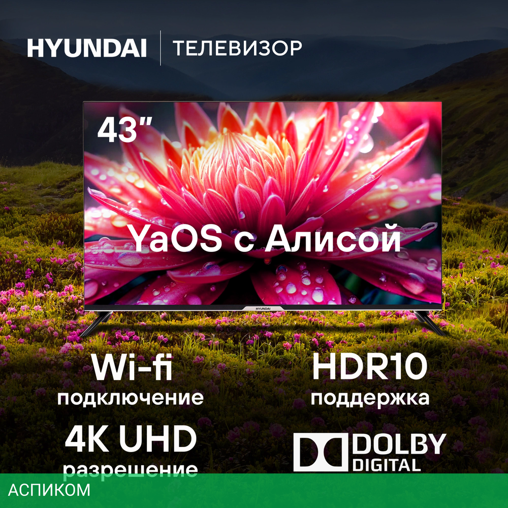Телевизор LED Hyundai 43" H-LED43BU7003