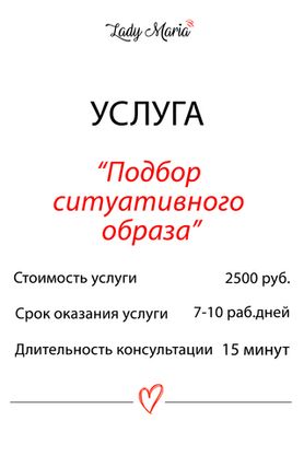 Цена на Услуга стилиста-0002 больших размеров