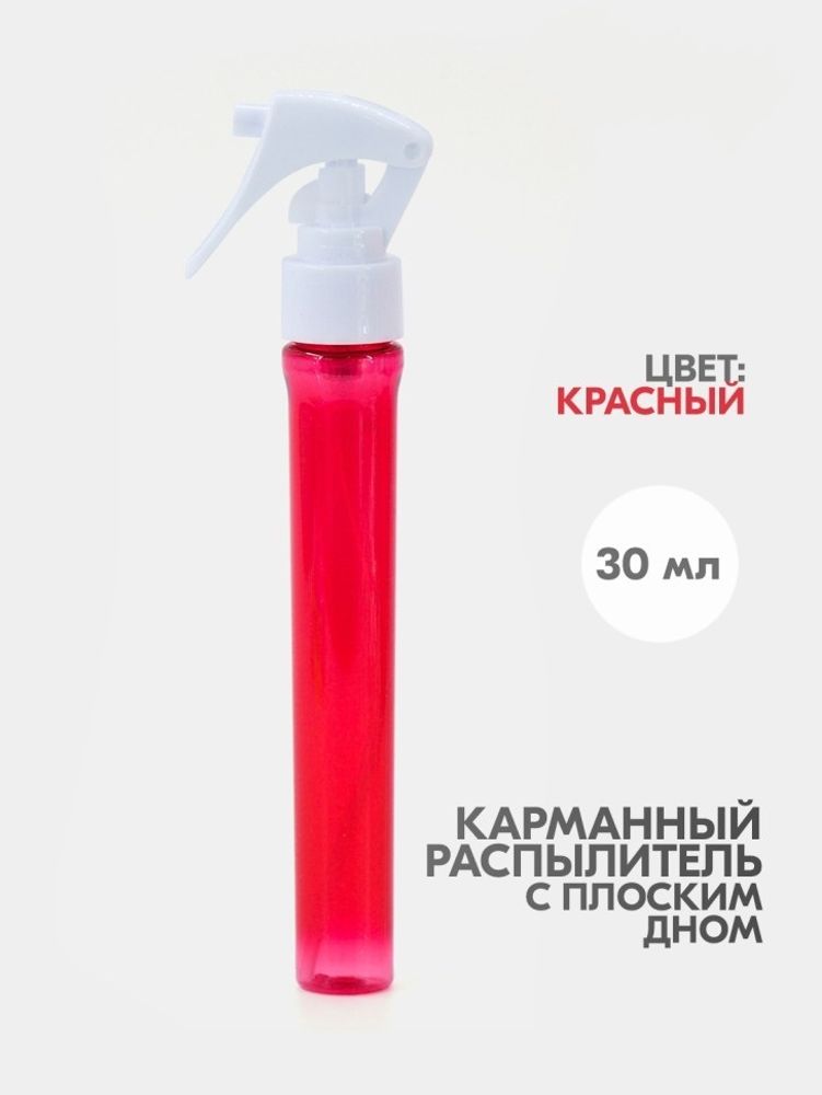 Пульверизатор Распылитель Mb карманный