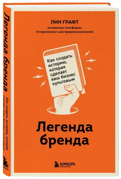 Легенда бренда