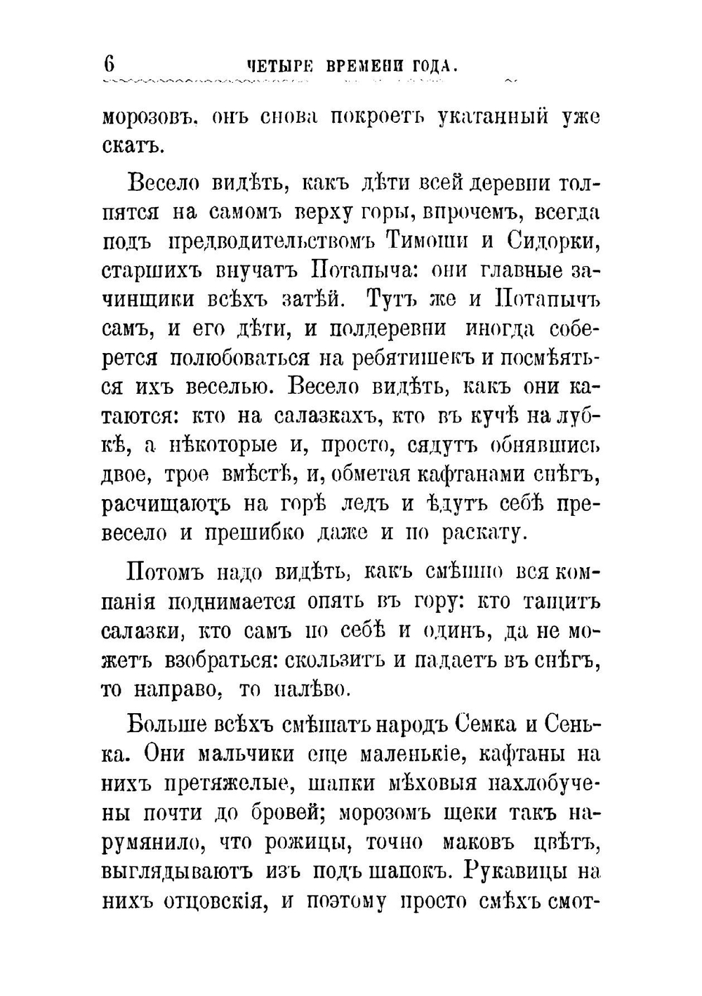 Четыре времени года: Зима, весна, лето, осень: Рассказы из деревенского быта | Ростовская Мария Федоровна