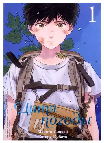 Манга "Дитя погоды"