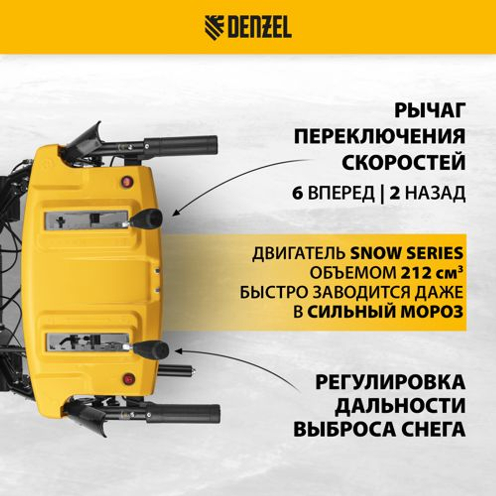 Снегоуборщик бензиновый DENZEL SBM 610DT PRO
