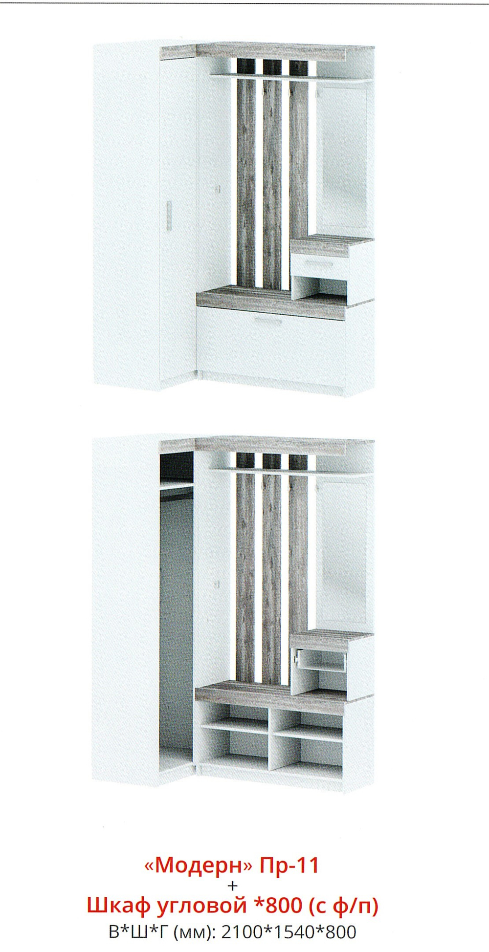 Прихожая Модерн Пр-11