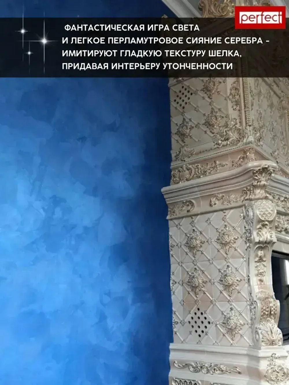 Декоративная краска для стен Мокрый шелк