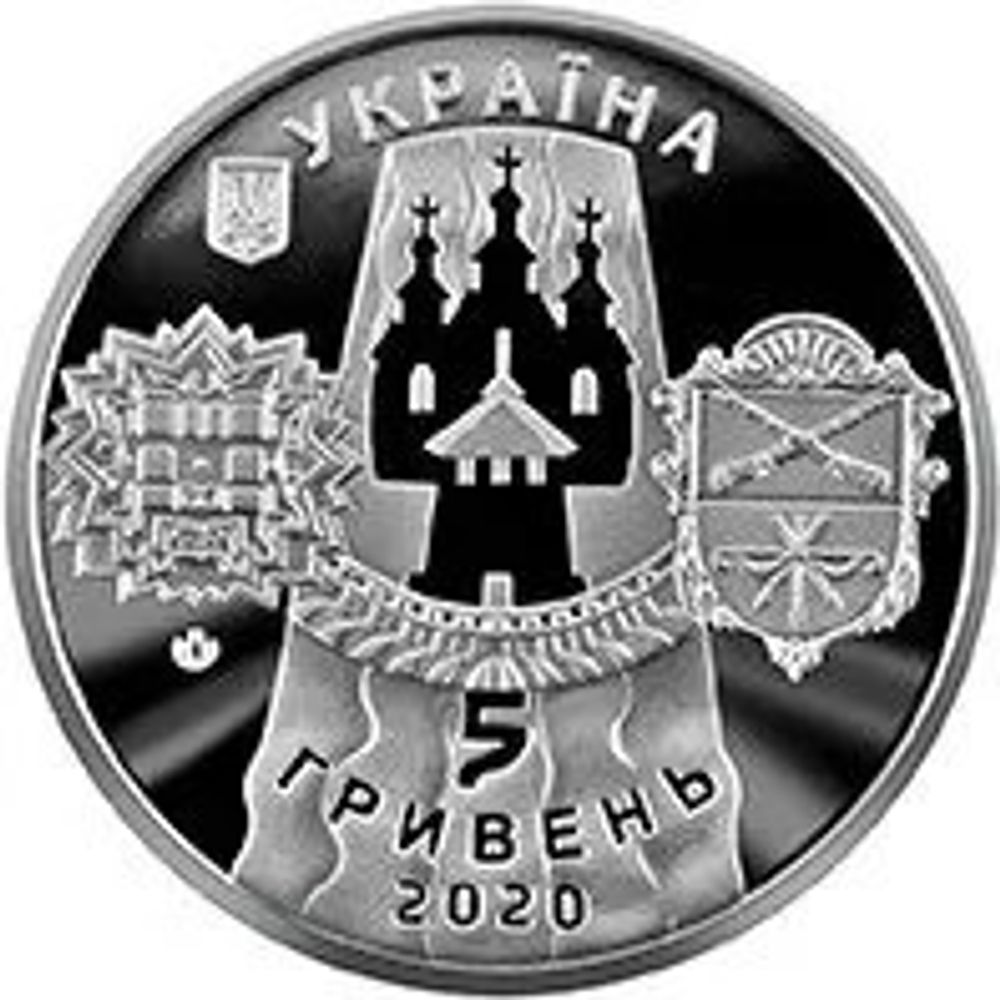 5 гривен. Славный город Запорожье. 2020 г.