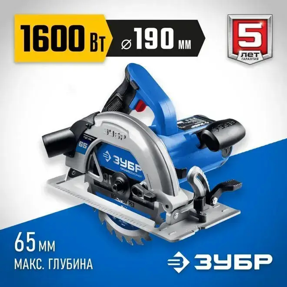 ЗУБР d 190 мм, 1600 Вт, циркулярная пила