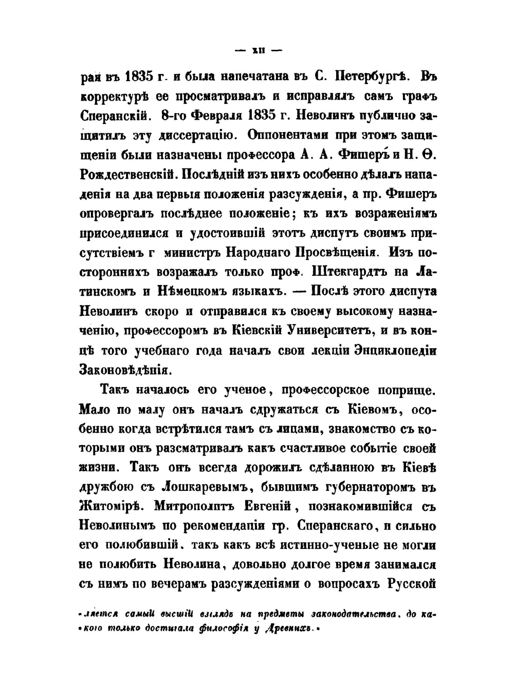 Полное собрание сочинений. Энциклопедия законоведения. Введение в энциклопедию законоведения, общая часть ее и первая половина особенной части. Том 1 | К. А. Неволин