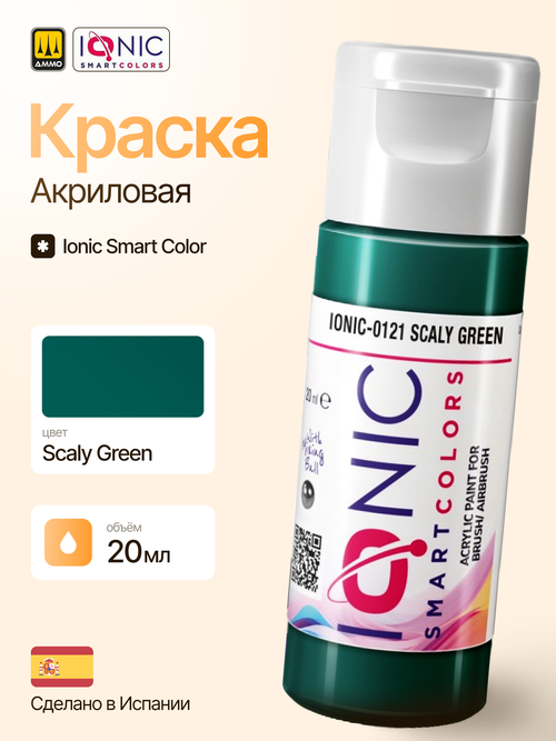 Ionic Smart Colors - Scaly Green