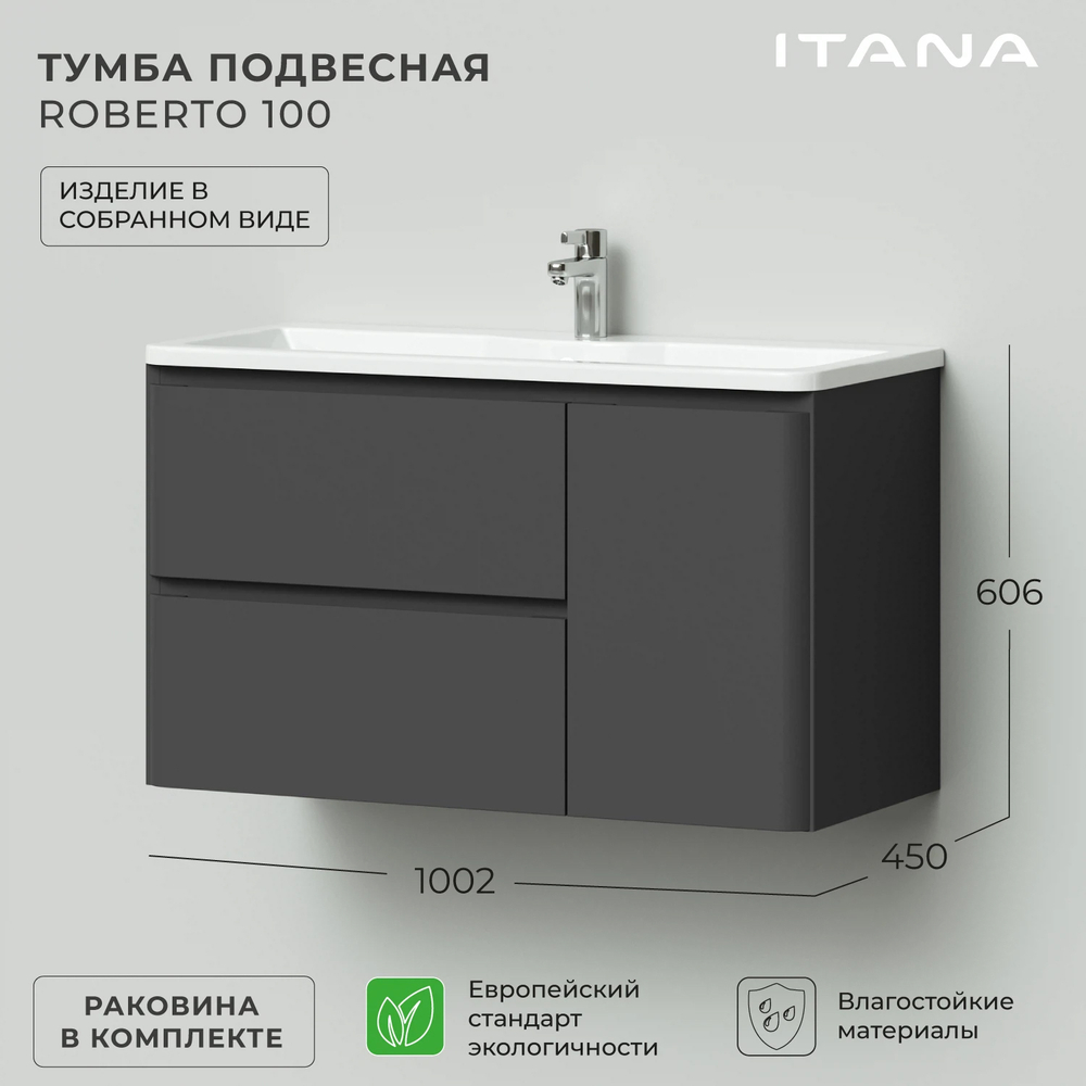 Комплект тумба Roberto 100 (1002х450х606) подвесная с раковиной Adel 100/Adelina 100 Графит