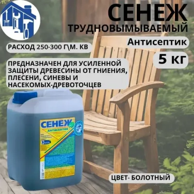 Строительный Трудновымываемый антисептик СЕНЕЖ 5 кг