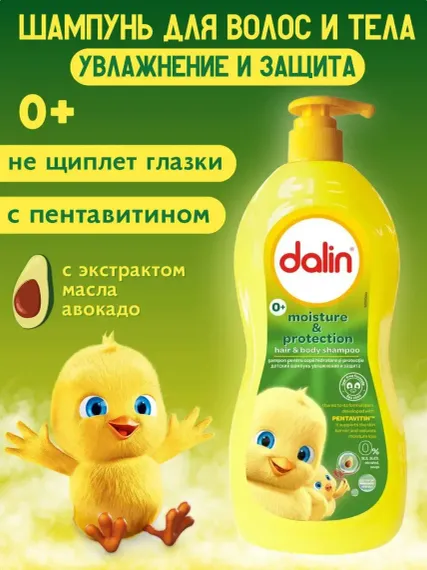 Шампунь Dalin Увлажнение и защита 700 мл