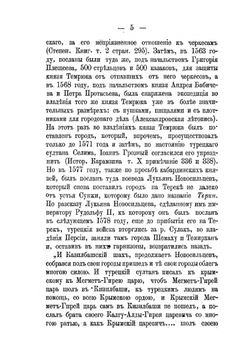 Очерк о начале Терского Казачьего Войска | И. Кравцов
