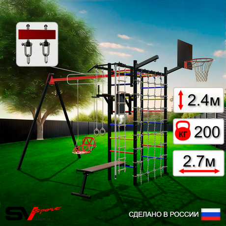Уличный спортивно-игровой комплекс Sv Sport У3425КВ1 (Турник/Брусья/Скамья/Со спинкой/Подвесы на втулке/Щит баскет/Кронш бокс/Канат/Кольца/Лестница/Сетка)