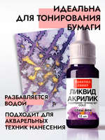 Жидкая акриловая краска ЛИКВИД АКРИЛИК «След феи» серия «Золотая»