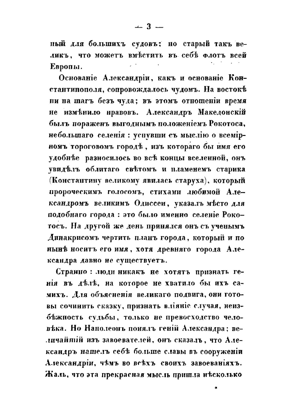 Путешествие во внутреннюю Африку. Часть 1 | Ковалевский Егор Петрович