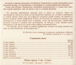 МР3 - Свт. Иоанн Златоуст. Духовные наставления. Избранные слова