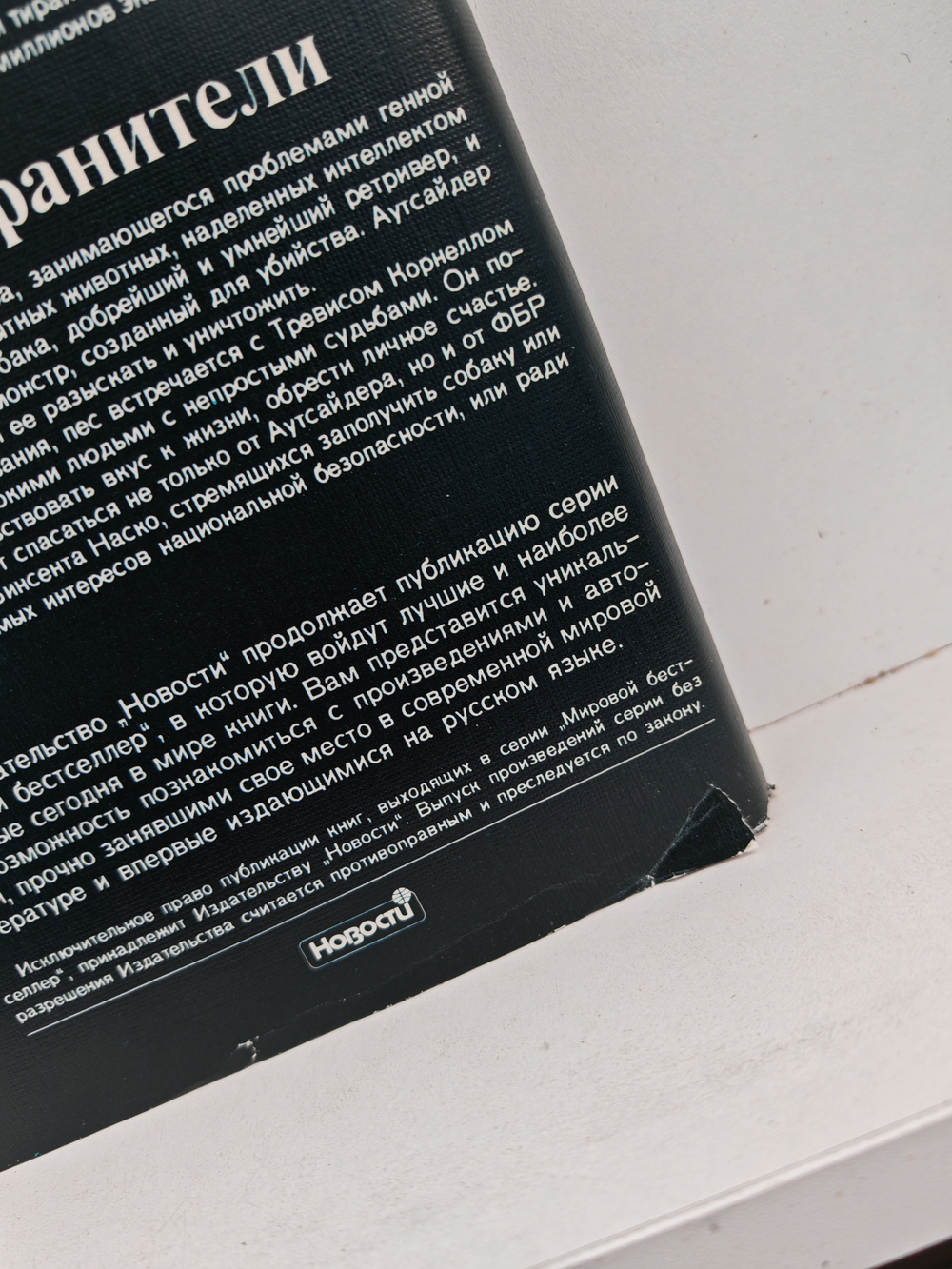 Ангелы-хранители