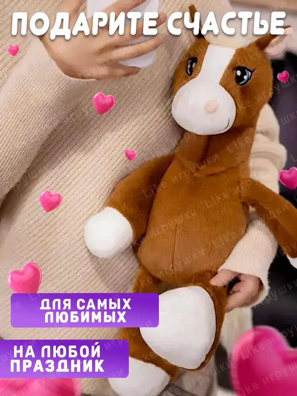 Мягкая игрушка лошадь 40 см символ нового года 2026