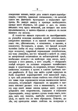 "Письма к учащейся молодежи о самообразовании" | Н. И. Кареев