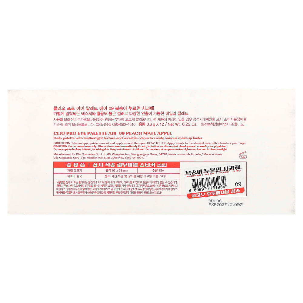 Clio, Pro Eye Palette Air, 09 персиковое яблоко и мате, 1 шт.