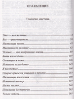 Теология мистика