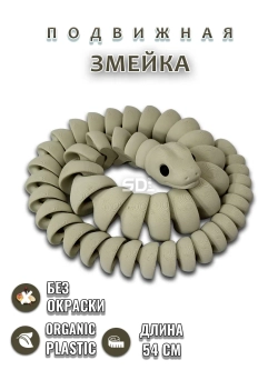 Змейка