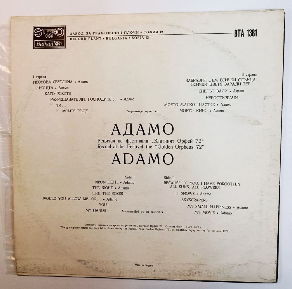 Adamo Recital At The Festival The Golden Orpheus 72 Адамо(Bulgaria 1972)