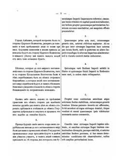 Сборник договоров России с Китаем. 1689 – 1881 гг.. Издание Министерства Иностранных Дел | Д.З. Бакрадзе