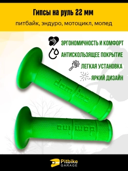 -t Ручки руля (грипсы) на руль 22мм зелёные для мотоцикла эндуро, питбайк