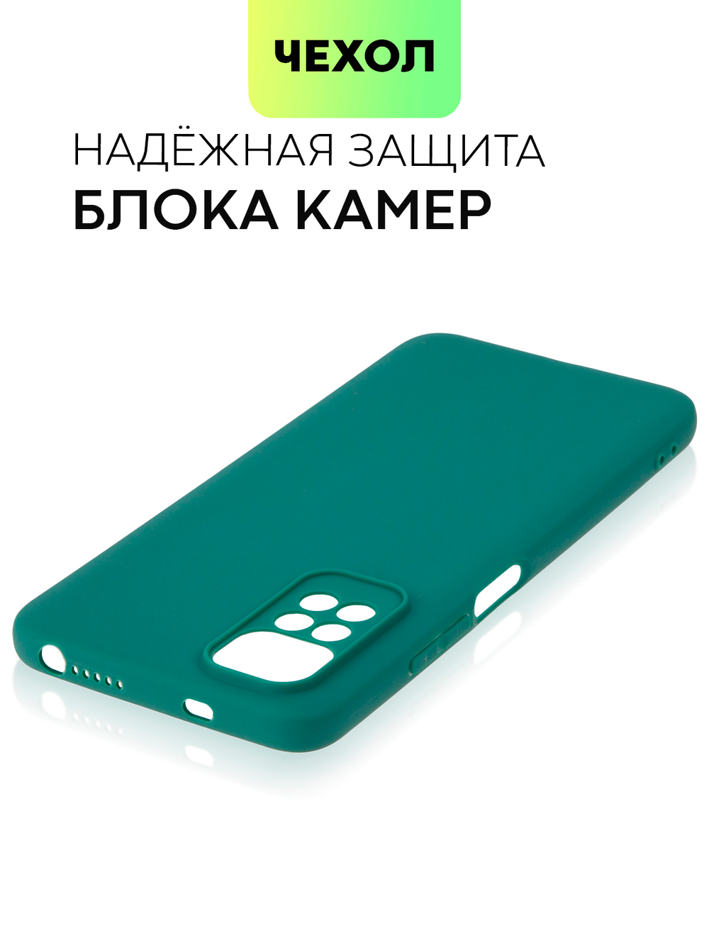 Чехол BROSCORP для Xiaomi Redmi Note 11;Xiaomi Redmi Note 11S оптом (арт. XM-RN11-COLOURFUL-DARKGREEN)