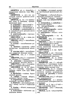 Латино-русский медицинский словарь | С.И. Вольфсон; А.Г. Лушников