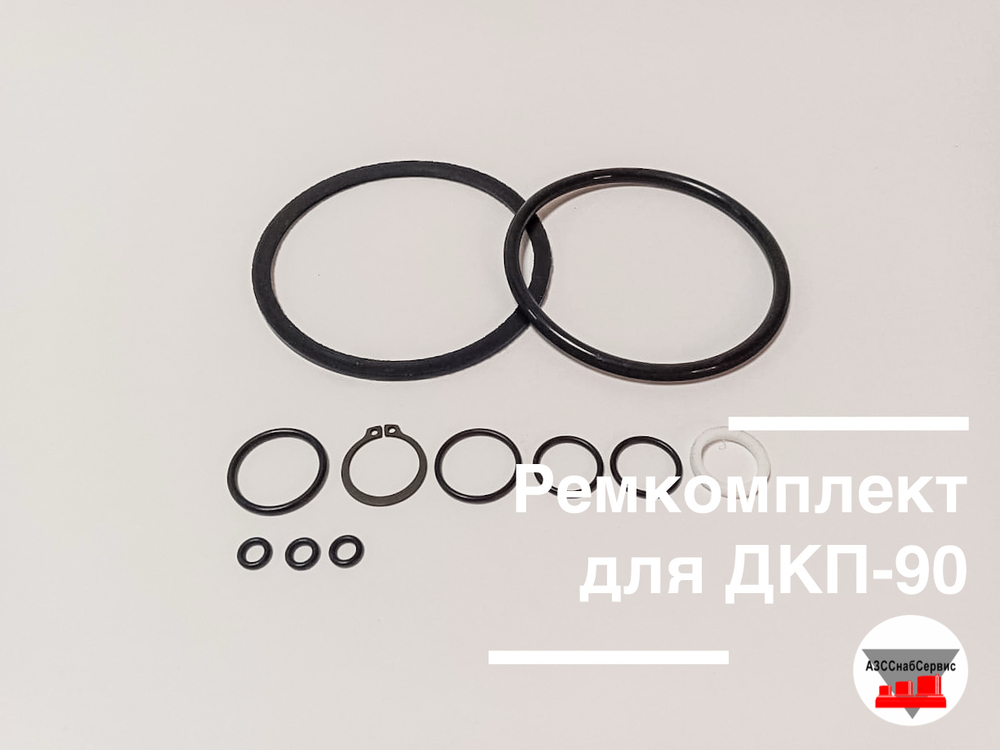 Ремкомплект для ДКП-90