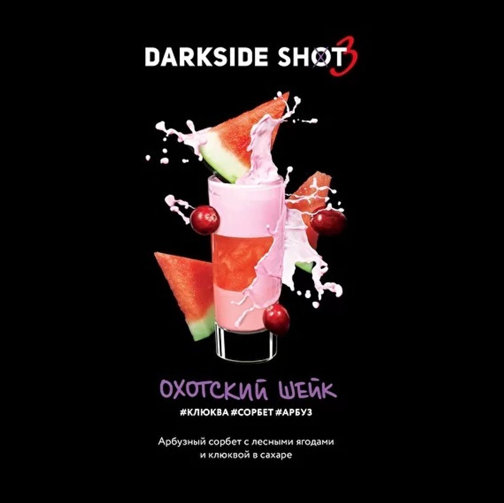 DARKSIDE SHOT - Охотский шейк (30г)