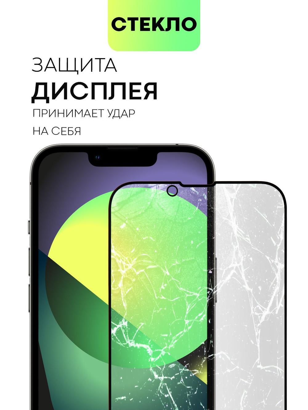 Стекло антишпион BROSCORP для Apple iPhone 13;Apple iPhone 13 Pro оптом (арт. IP13(13PRO)-FSP-GLASS-SPY)