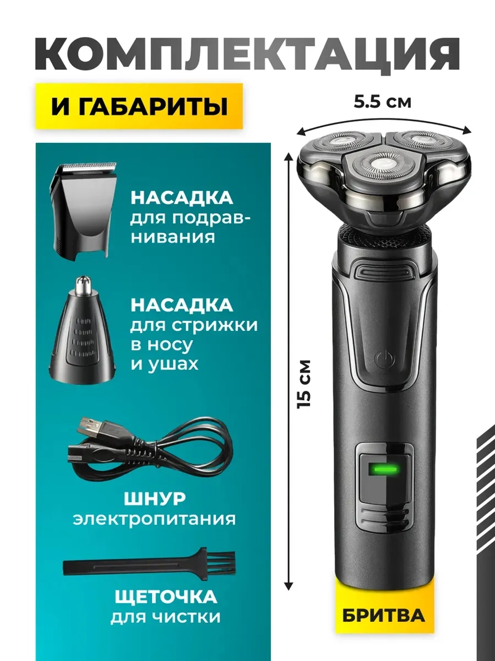 Электробритва 3 в 1 для волос, бороды и носа