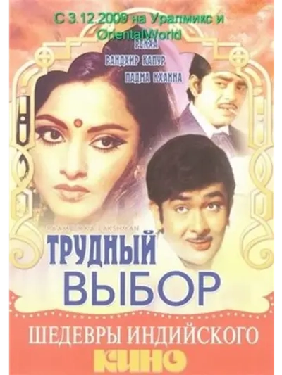 Трудный выбор (1972) (DVD-R)