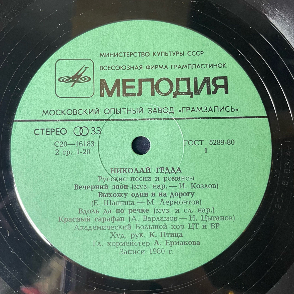 Винтажная виниловая пластинка LP Николай Гедда Русские Песни И Романсы (СССР 1982)