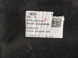 Шумоизоляция капота Chery Tiggo 4, Tiggo 8 17-нв Б/У Оригинал 403001218AA