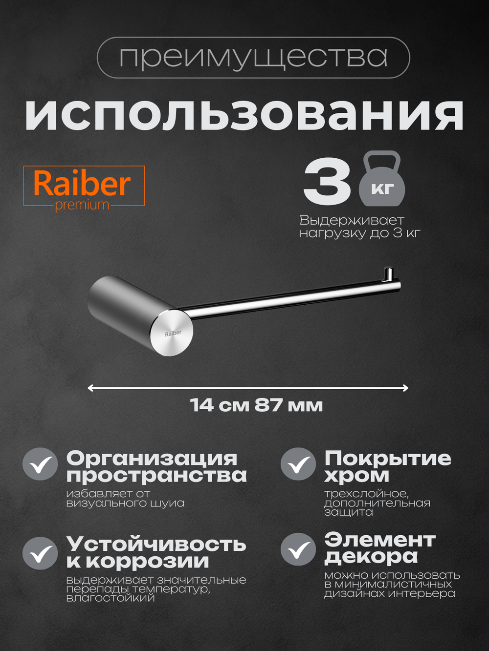 Держатель для туалетной бумаги Raiber Premium, Graceful, RPB-80003, матовый черный