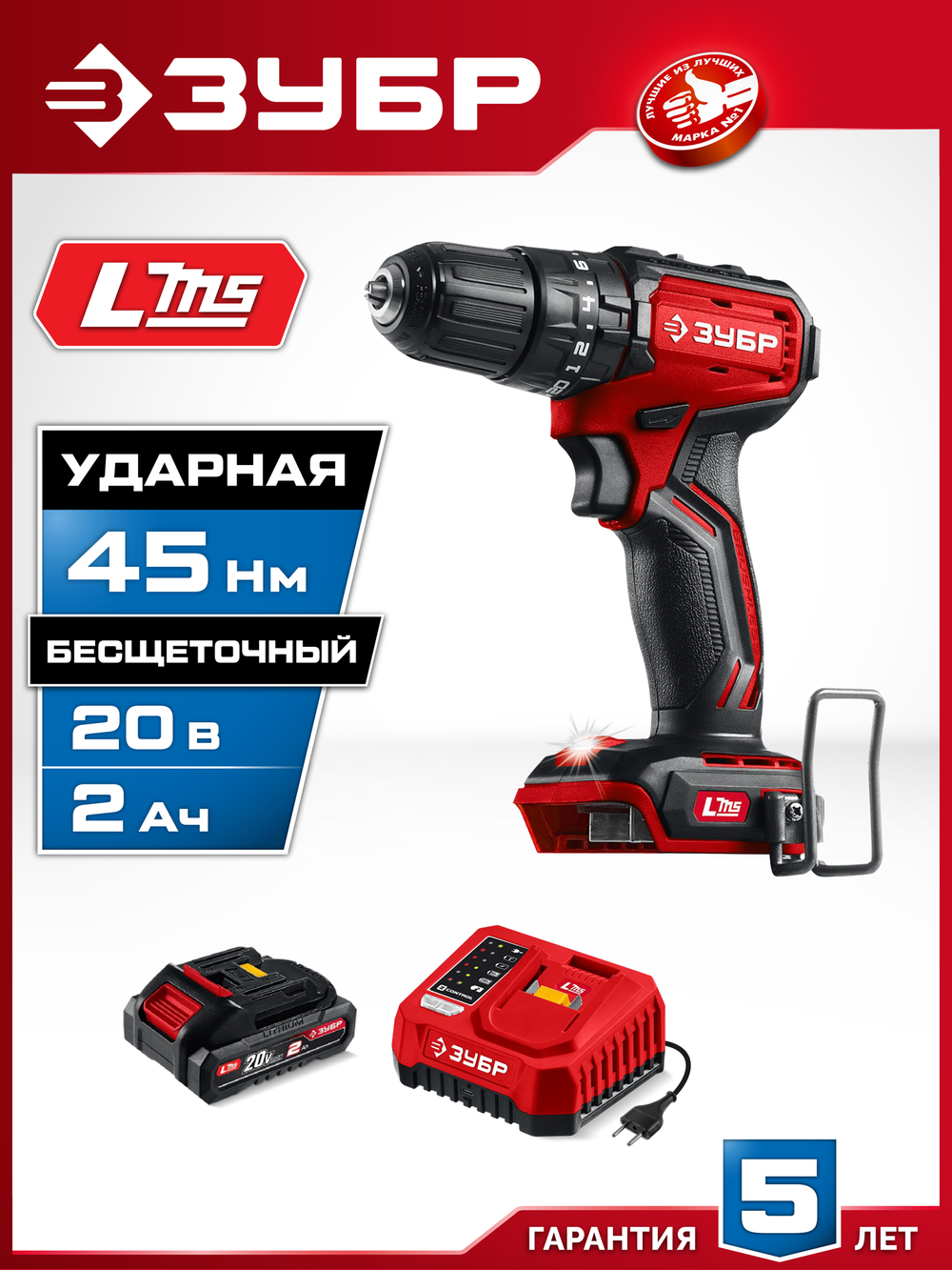 ЗУБР 20 В, 45 Н·м, 1 АКБ LMS (2 А·ч), бесщеточная ударная дрель-шуруповерт (ДБУ-45-21)